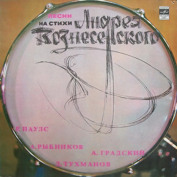Песни На Стихи Андрея Вознесенского