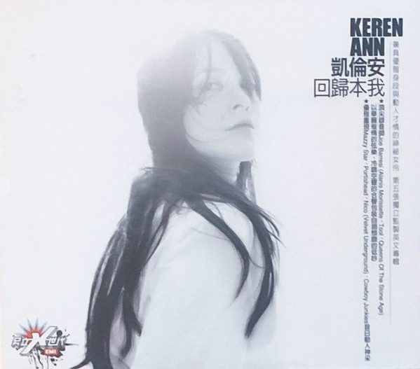 Keren Ann 回歸本我