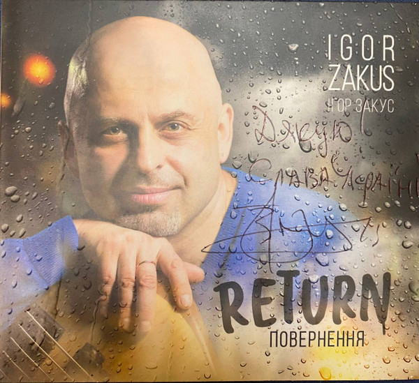 Return - Повернення
