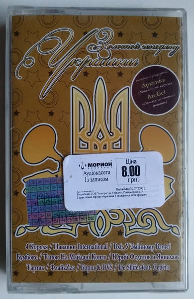 Золотой Генофонд Украины
