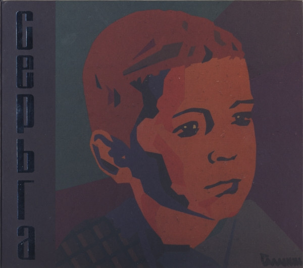 Детское Сердце