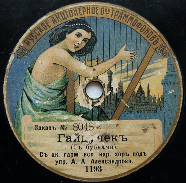 Гайдучекъ / Полосынька