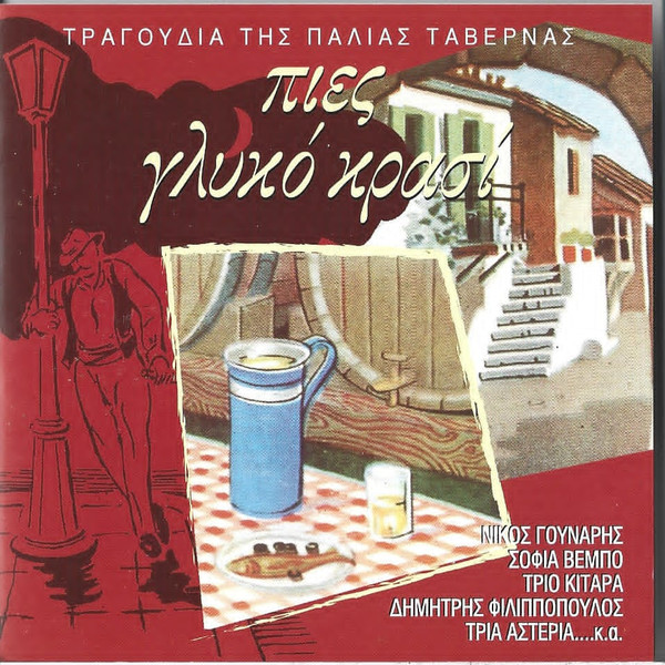 Πιες Γλυκό Κρασί