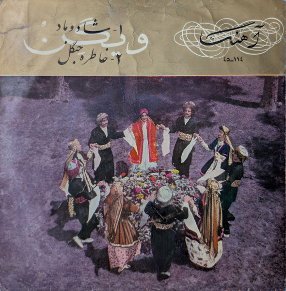 شادوماد / خاطره جنگل