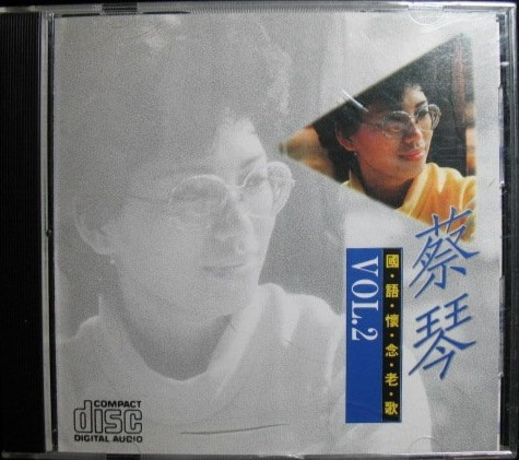 國語懷念老歌 Vol.2