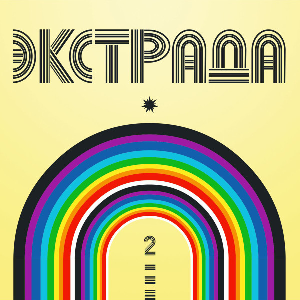 Экстрада 2