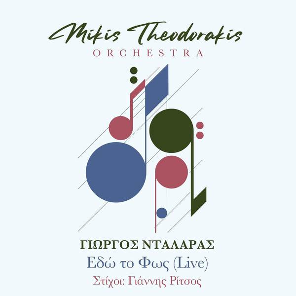 Εδώ Το Φως - Live