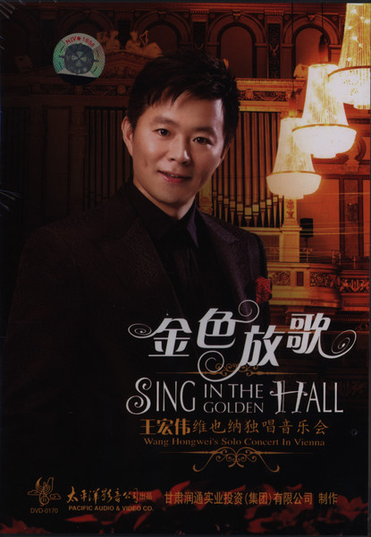 金色放歌 (王宏伟维也纳独唱音乐会) = Sing In The Golden Hall (Wang Hongwei's Solo Concert In Vienna)