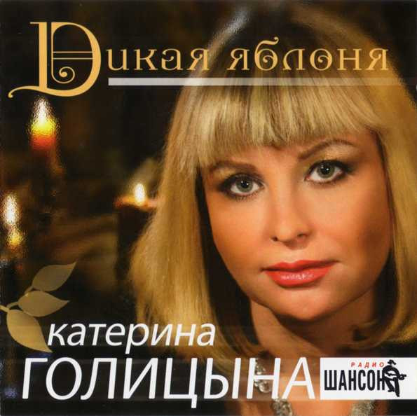 Дикая Яблоня