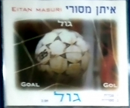 גול / Gol / Goal
