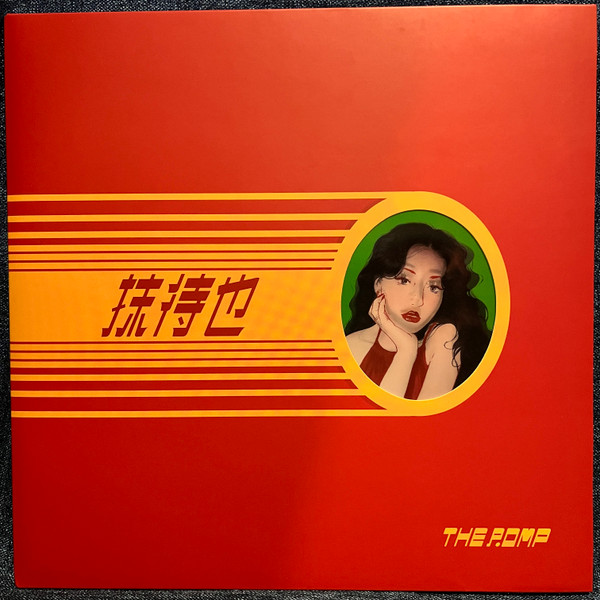 抹待也