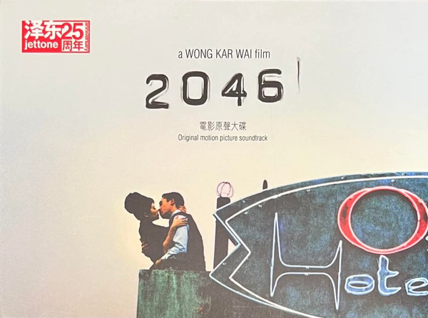 2046 (Original Soundtrack)