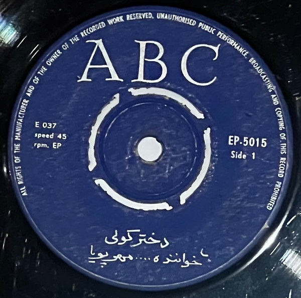 دختر کولی / رهگذر