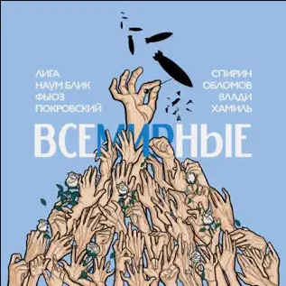 Всемирные