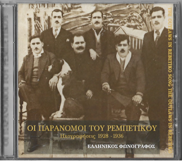 Οι Παράνομοι Του Ρεμπέτικου (Ηχογραφήσεις 1928 - 1936)