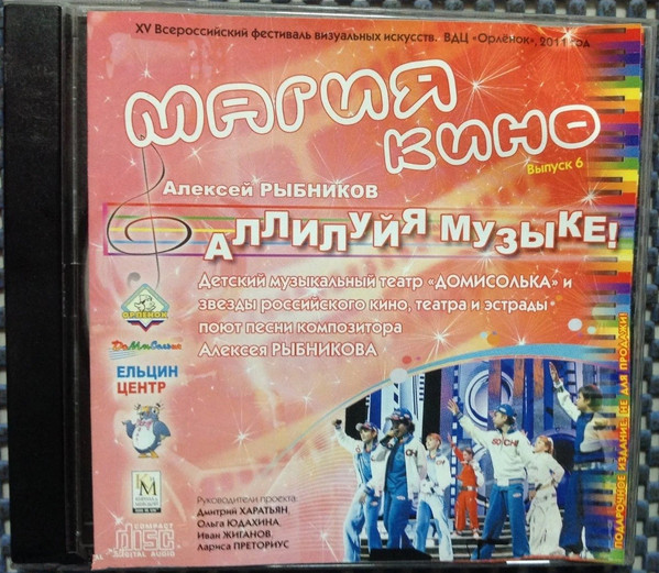 Магия Кино