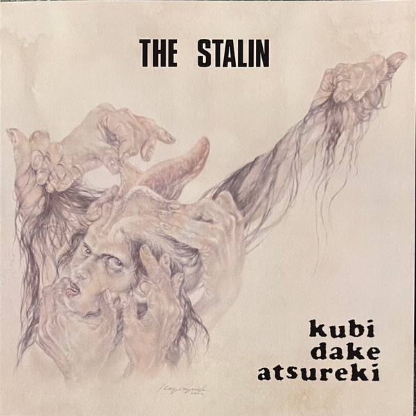 Kubi Dake Atsureki = 首だけアツレキ