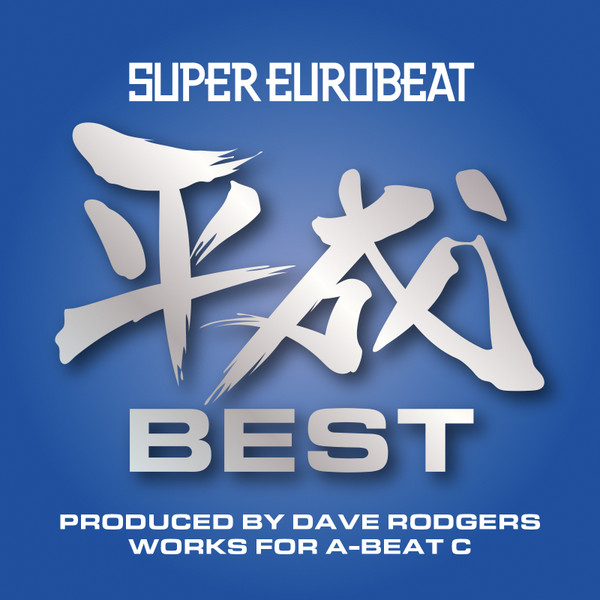 Super Eurobeat (平成) Best ～Produced By Dave Rodgers Works For A-Beat C