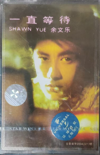 一直等待