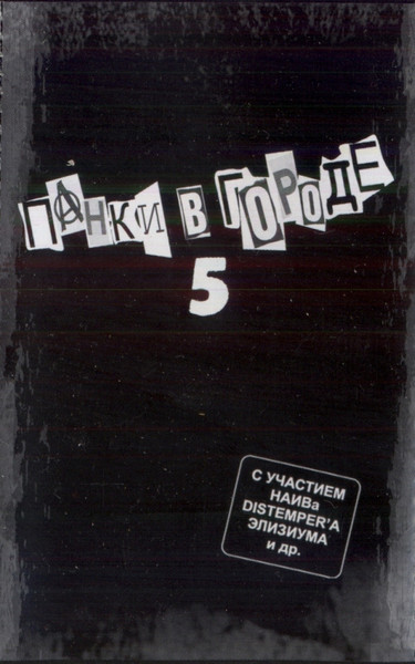 Панки В Городе 5