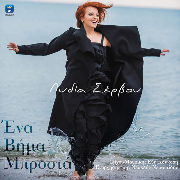 Ένα Βήμα Μπροστά