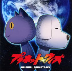 TVアニメ『プラネット・ウィズ』オリジナル・サウンドトラック = Planet With Original Soundtrack
