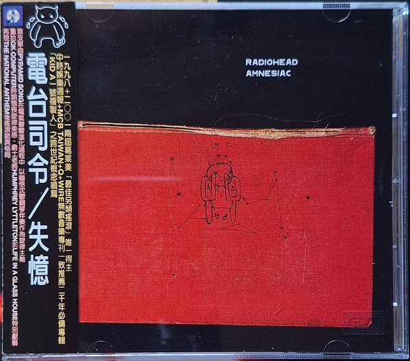 Amnesiac = 失憶