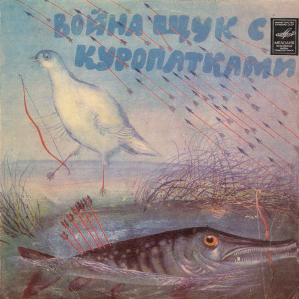 Война Щук С Куропатками