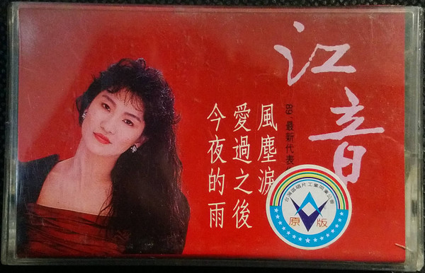 風塵淚