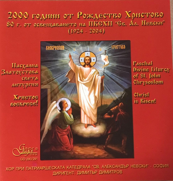 Paschal Divine Liturgy Of St. John Chrysostom