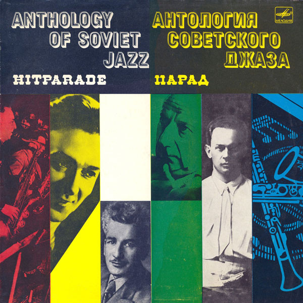 Парад = Hitparade (Parade)