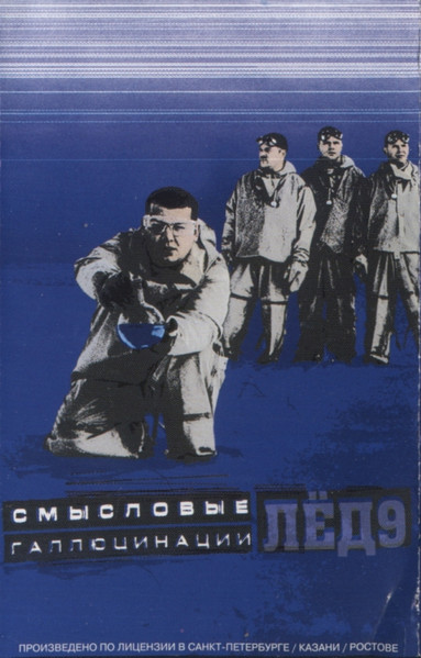 Лёд 9