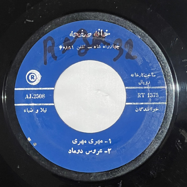 کتی کتی / خدا کند / مهری مهری / عروس و دوماد