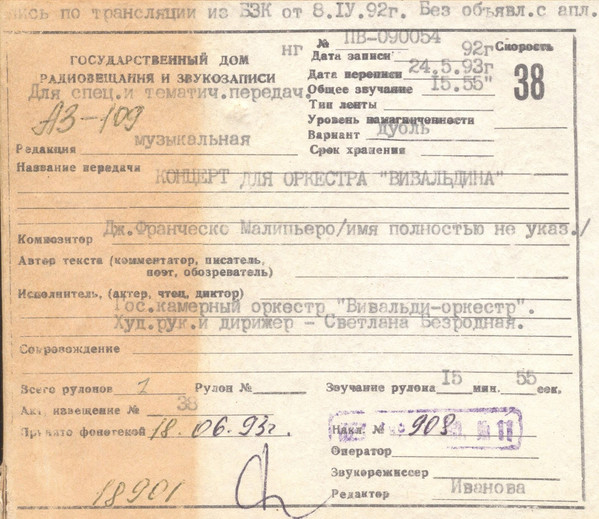 Концерт Для Оркестра "Вивальдина"