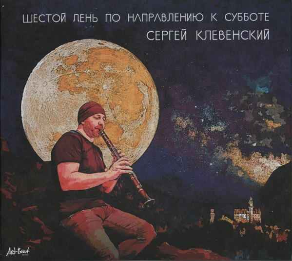 Шестой День По Направлению К Субботе