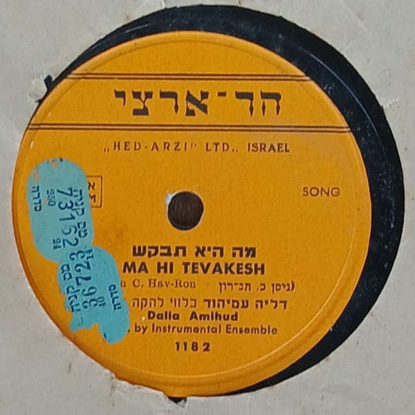 מה היא תבקש / היושבת בגנים