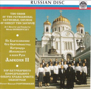 The Choir Of The Patriarchal Cathedral Church Of Christ The Saviour = Хор Патриаршего Кафедрального Собора Храма Христа Спасителя
