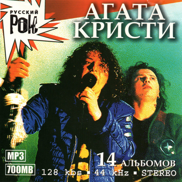 Русский Рок
