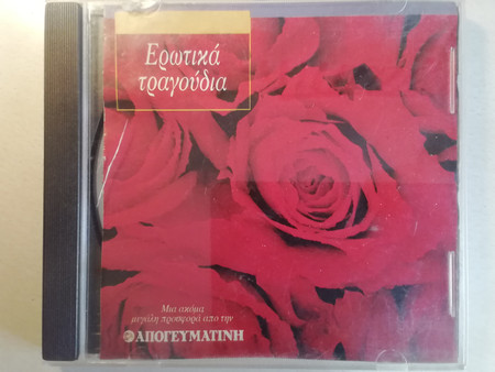 Ερωτικά Τραγούδια 