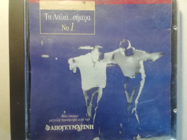 Τα Λαϊκά.... Σήμερα  Νο1