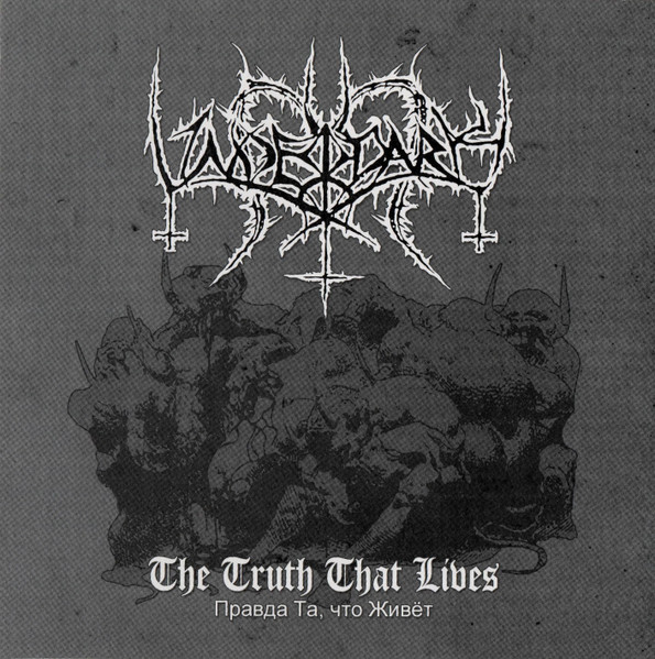 Правда Та, Что Живёт | The Truth That Lives