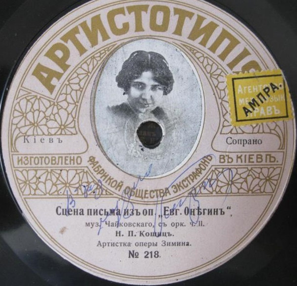 Сцена письма изъ оп. "Евг. Онѣгинъ"