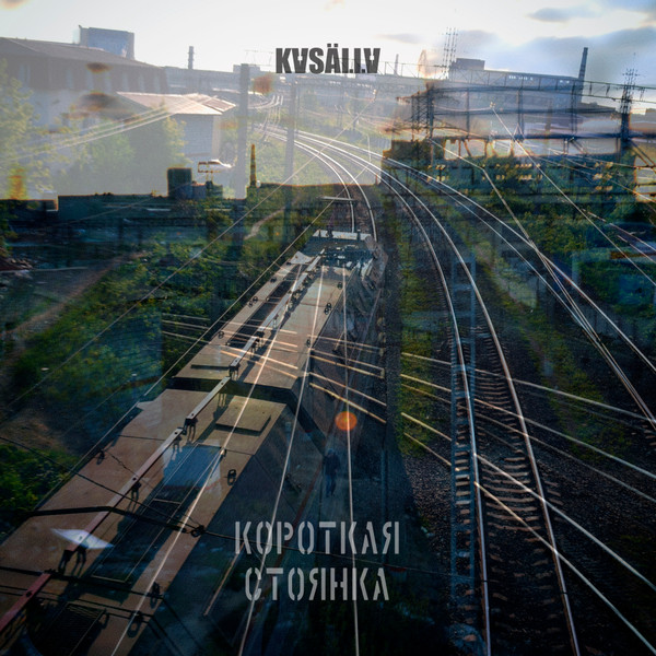 Короткая стоянка