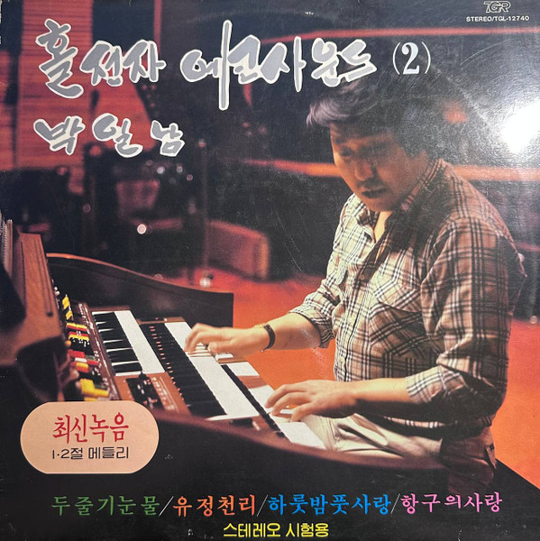 홀전자에코사운드 (2)
