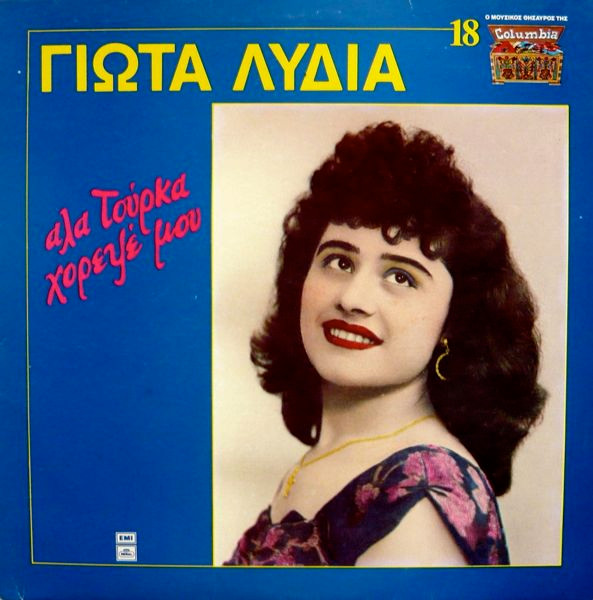 Αλά Τούρκα Χόρεψέ Μου