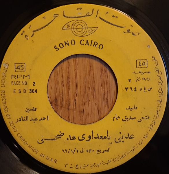 عدني يا معداوى
