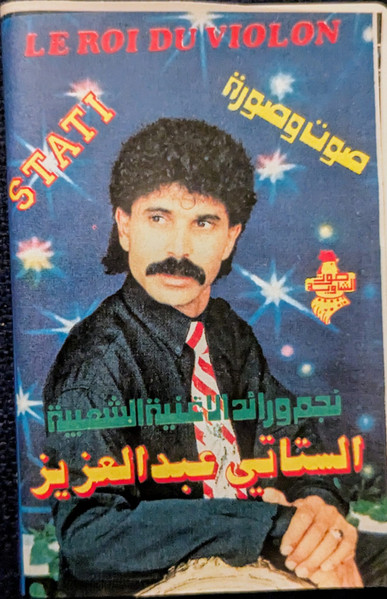 نجم ورائد الأغنية الشعبية / Le Roi Du Violon