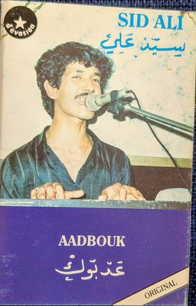 Aadbouk = عدبوك