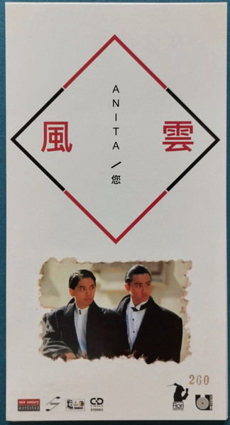 Anita / 您