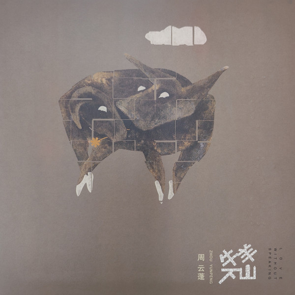 牛羊下山